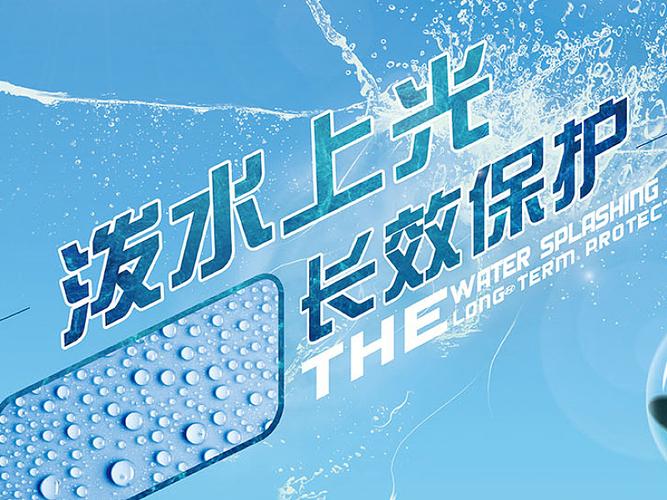 汽車美容產品海報5