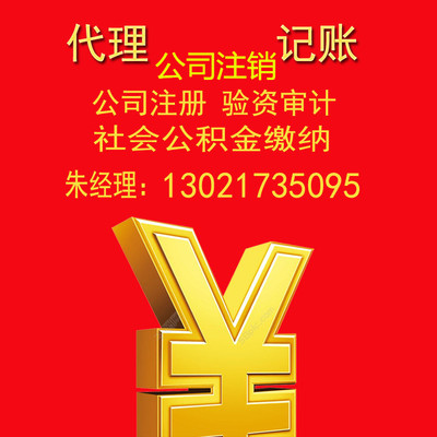 濟(jì)南公司注冊(cè)、代理記賬、提供注冊(cè)地址