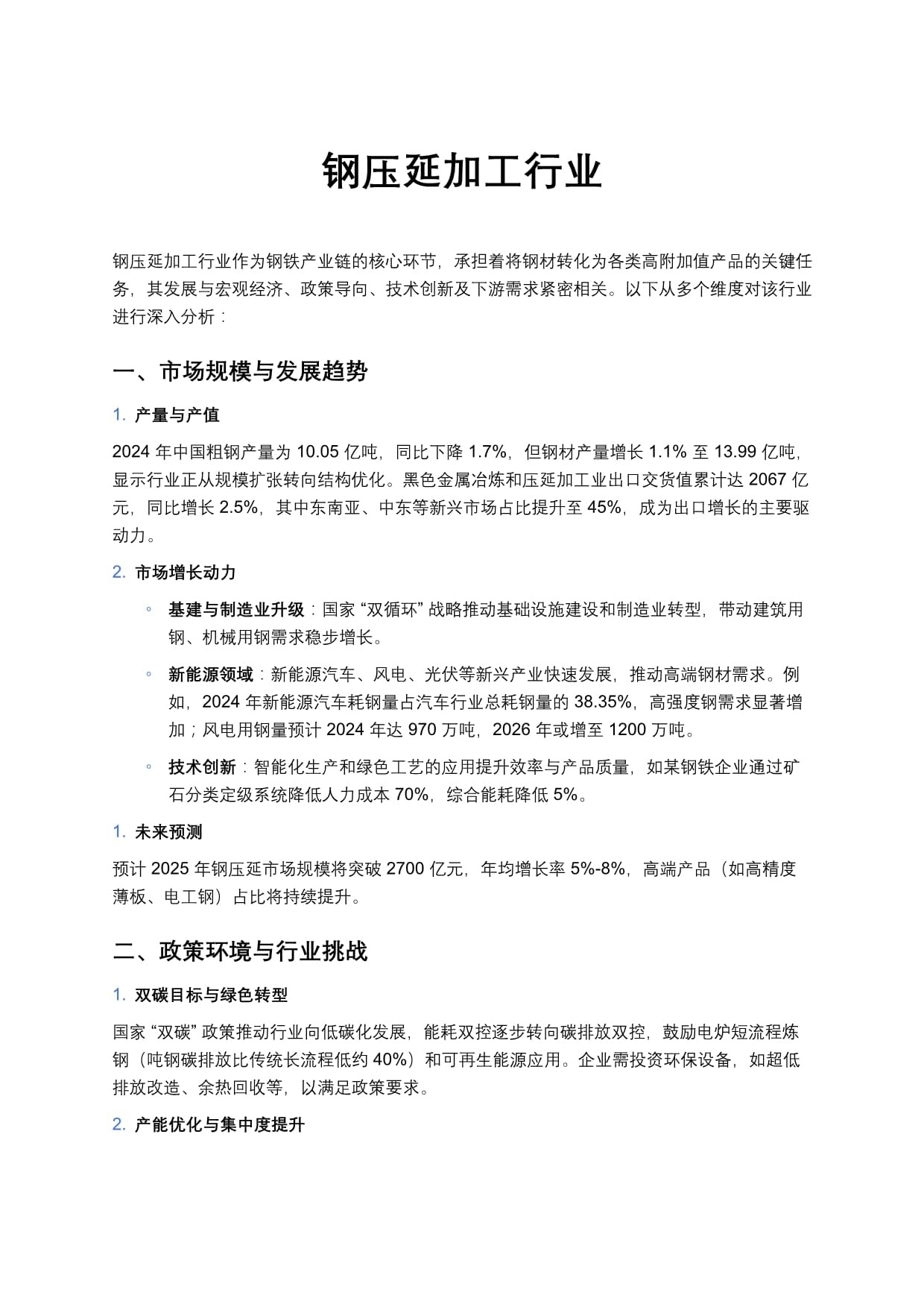 鋼壓延加工行業(yè) 從粗鋼到精品鋼材的關(guān)鍵轉(zhuǎn)型