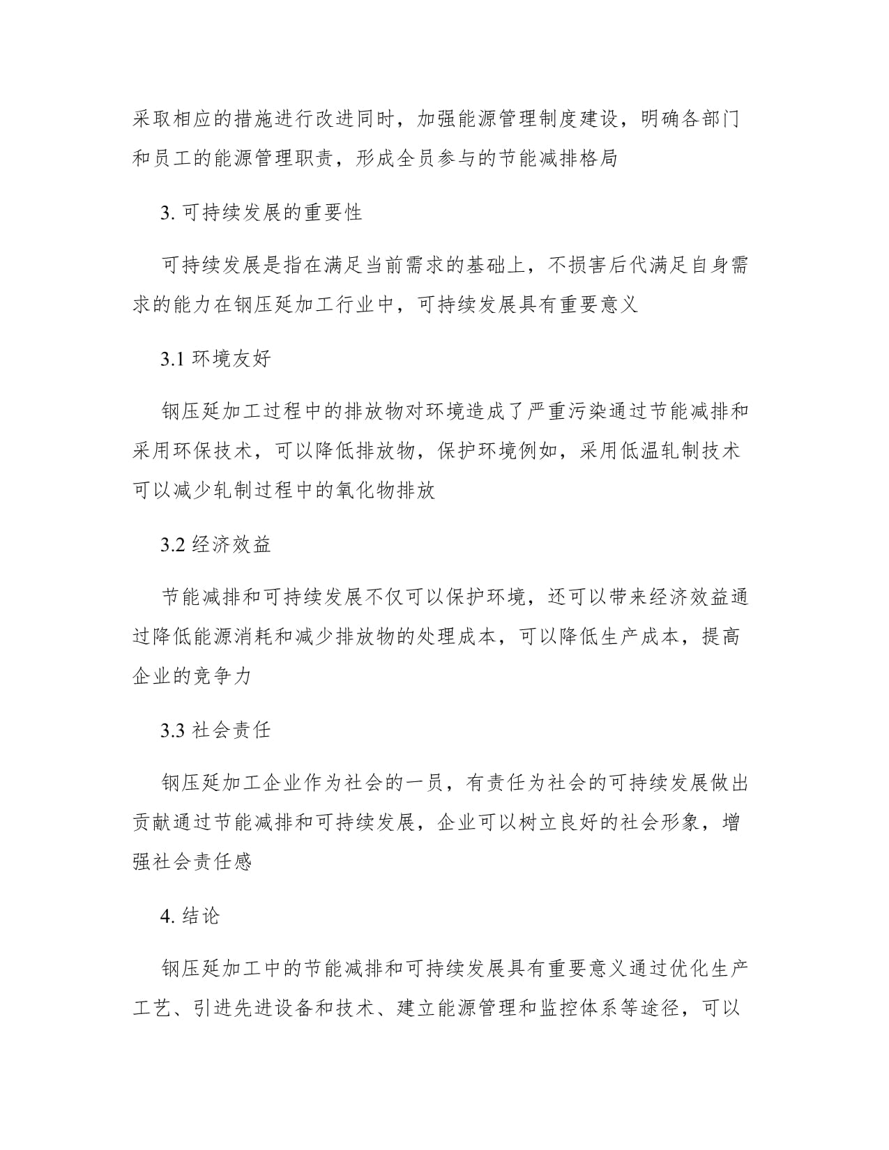 鋼壓延加工中的節能減排與可持續發展路徑探析